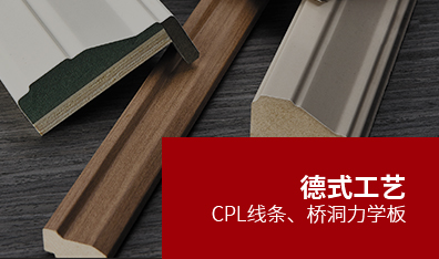 德式工艺CPL线条、桥洞力学板