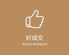 好成交